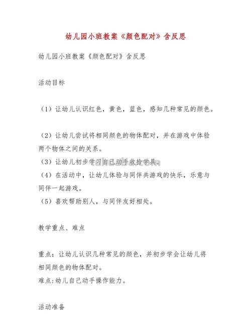 色彩的搭配教案及色彩的搭配教案反思