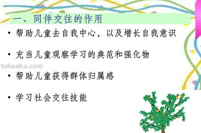 同伴交往在幼儿发展中的作用主要表现 同伴交往在幼儿发展中的作用主要表现在可以满足什么