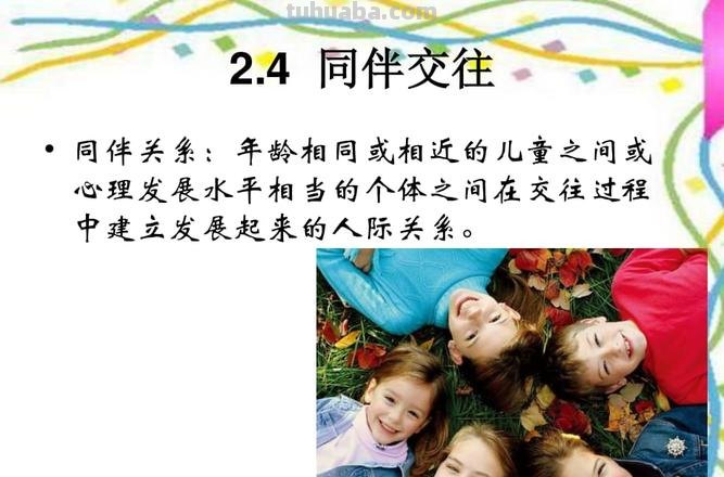 同伴交往在幼儿发展中的作用主要表现 同伴交往在幼儿发展中的作用主要表现在可以满足什么