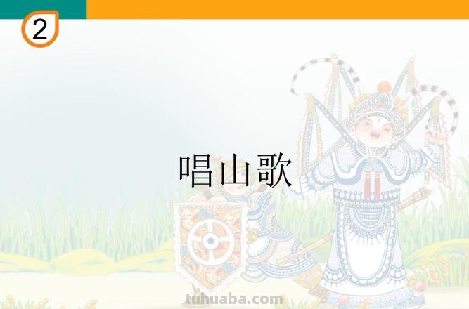 唱山歌速写 唱山歌的文案怎么写？