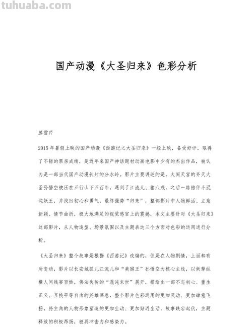 归来色彩及归来色彩分析 