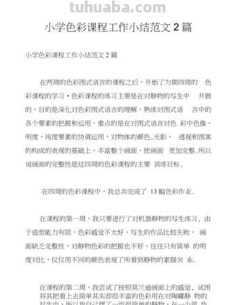 色彩形象培训及色彩形象培训心得体会 