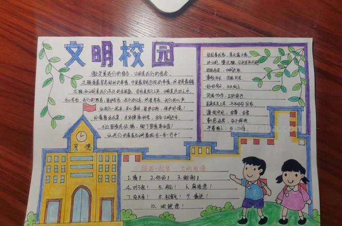 怎么画学校手抄报 我们要办文明校园手抄报，帮点有用的资料？