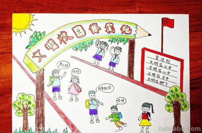 怎么画学校手抄报 我们要办文明校园手抄报,帮点有用的资料?