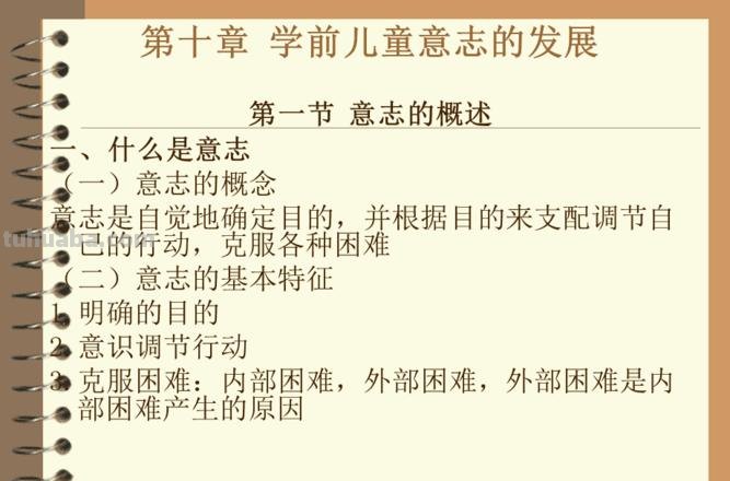 学前儿童意志特点 学前儿童意志特点和发展规律