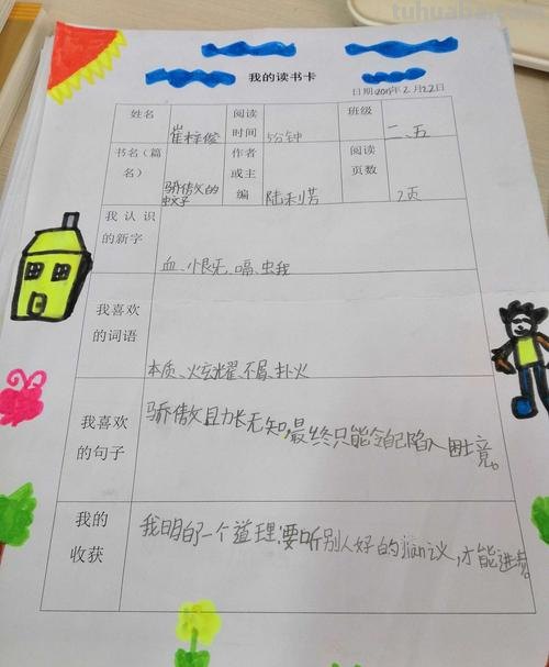 读书卡的格式怎么写初二 2年级阅读卡内容填写什么?