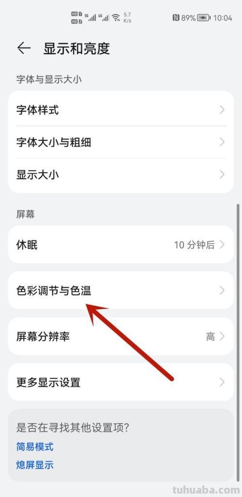 手机色彩设置及手机色彩设置在哪 