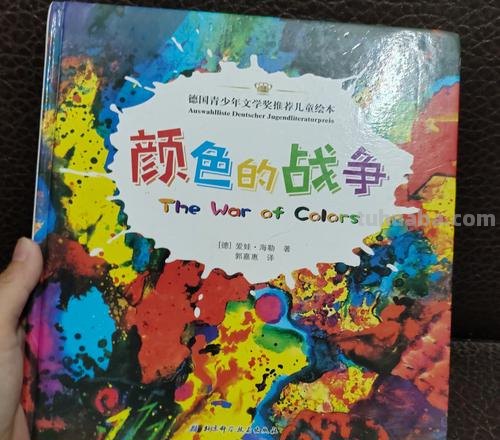 色彩的战争及色彩的战争电子书 