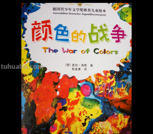 色彩的战争及色彩的战争电子书 