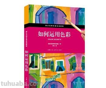 【好的色彩书籍推荐】——让你的绘画更加出色 