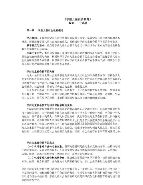 学前儿童社会教育的意义 学前儿童社会教育的意义包括