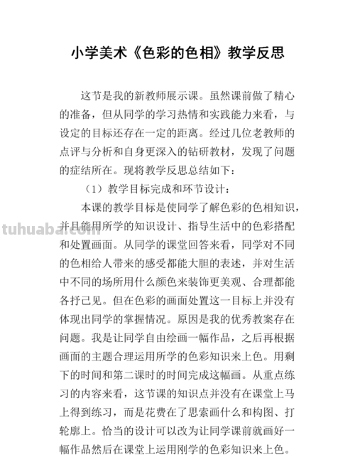 色彩的色相教学反思及色彩的色相教学反思简短 