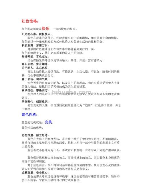 红蓝黄绿性格色彩分析及结果
