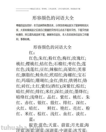 形容色彩斑斓的成语及形容色彩斑斓的成语有哪些