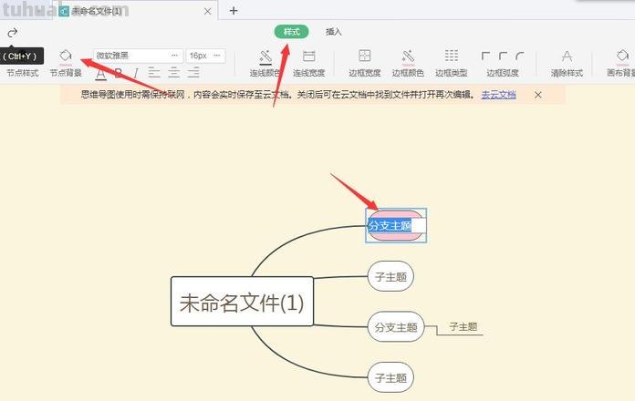 怎么设置思维导图颜色 wps思维导图模板怎么改颜色？