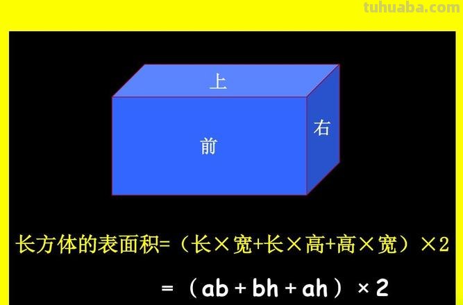 长方体的高怎么求 长方体的高怎么求公式是什么