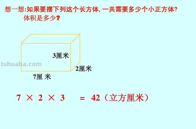 长方体的高怎么求 长方体的高怎么求公式是什么