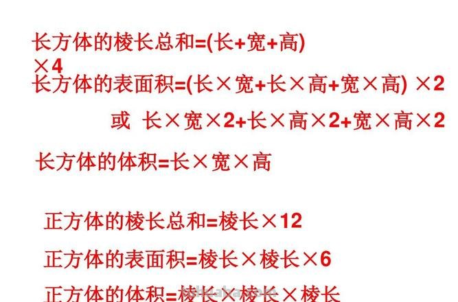 长方体的高怎么求 长方体的高怎么求公式是什么
