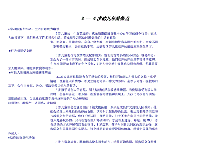 3岁幼儿年龄特点 3岁幼儿年龄特点分析