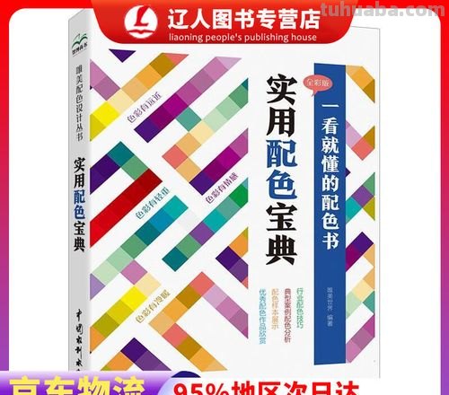 色彩宝典下载：打造你的个性色彩世界 