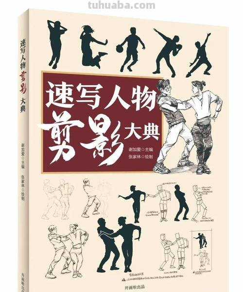 速写外剪影 速写剪影构图可以改变人物的方向吗？