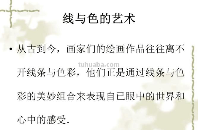 色彩支线及色彩线条 