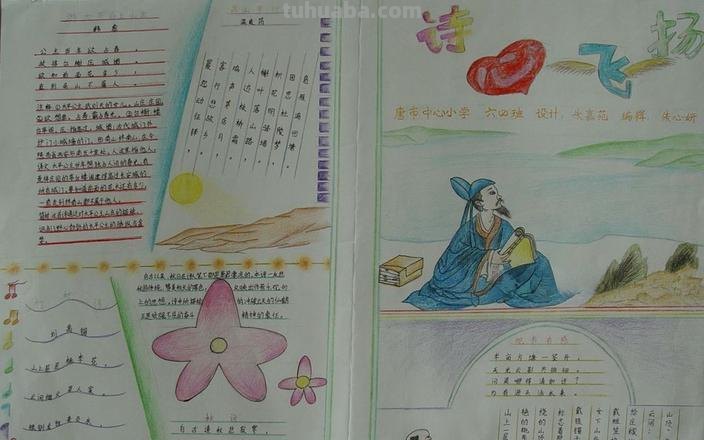 古诗手抄报写什么 古诗手抄报的资料？