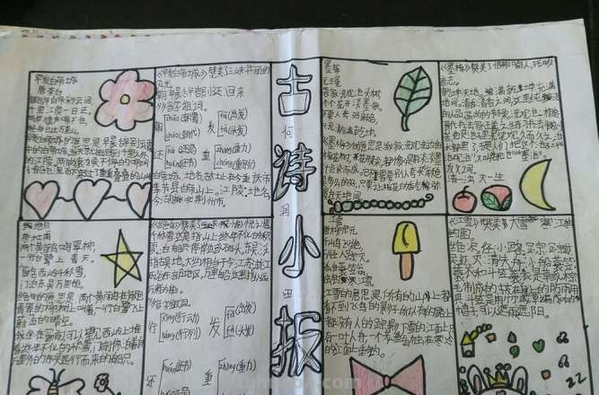 古诗手抄报写什么 古诗手抄报的资料?