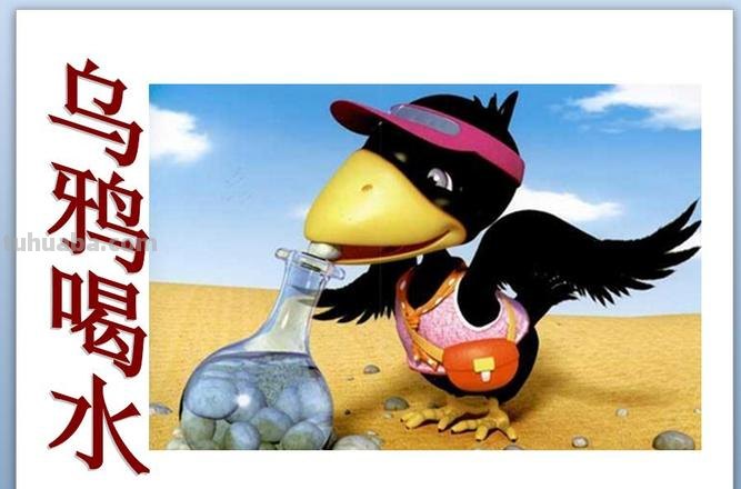 乌鸦喝水一共几个自然段 乌鸦喝水一共有几个自然段