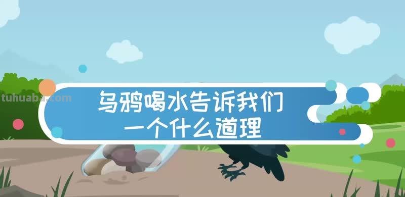乌鸦喝水一共几个自然段 乌鸦喝水一共有几个自然段
