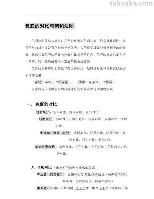 色调和色彩:区别与联系