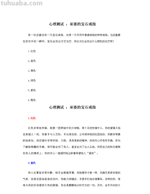 心理色彩测试及心理色彩测试分析