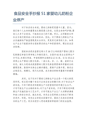 什么奶粉安全手抄报 什么儿童奶粉品牌最好最安全？