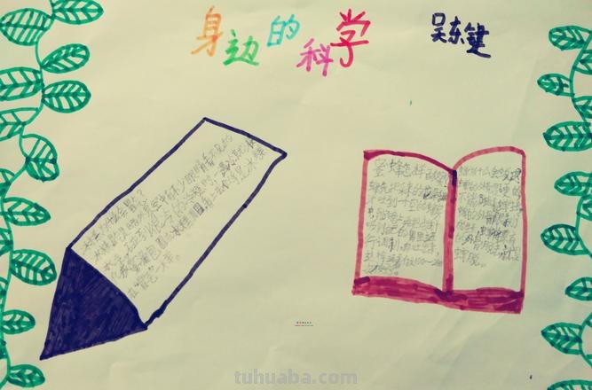 手抄报里面怎么写 手抄报怎么写？