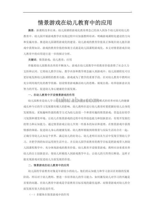 学前教育的意义与价值 学前教育的意义与价值论文