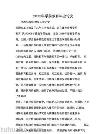 学前教育的意义与价值 学前教育的意义与价值论文