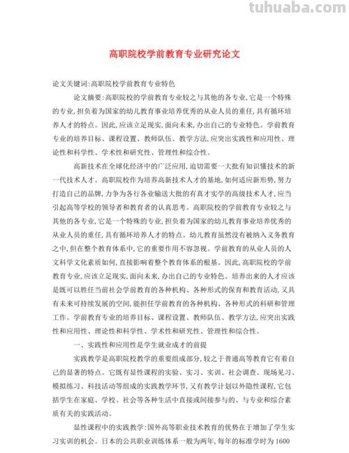 学前教育的意义与价值 学前教育的意义与价值论文