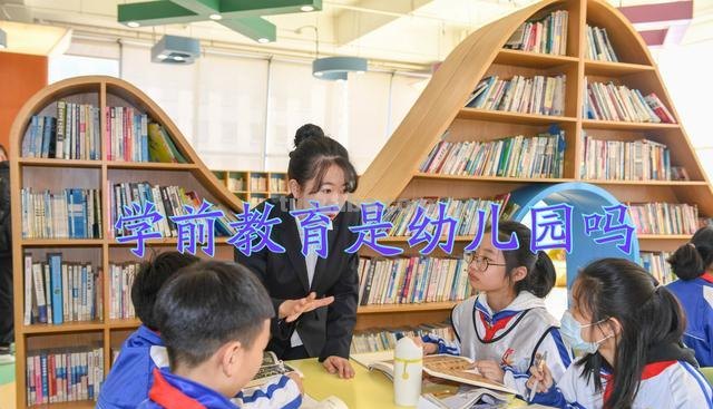 学前教育的文化功能 学前教育的文化功能是什么