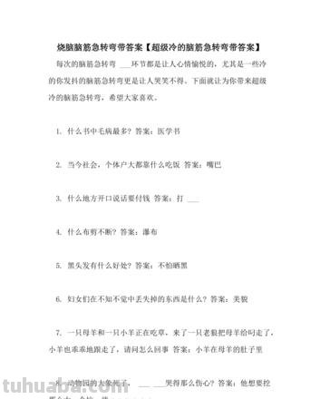 什么东西比天高脑筋急转弯 什么东西比天高脑筋急转弯四个字