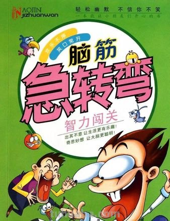 什么书买不到脑筋急转弯 什么书买不到脑筋急转弯打一生肖