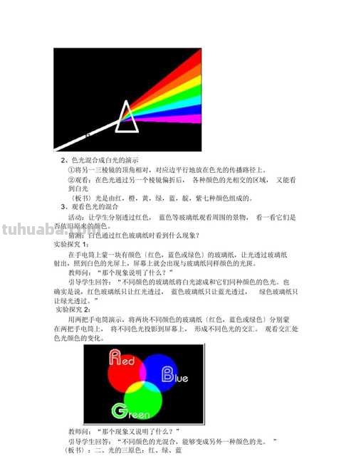 光的色彩——颜色及光的色彩颜色教案
