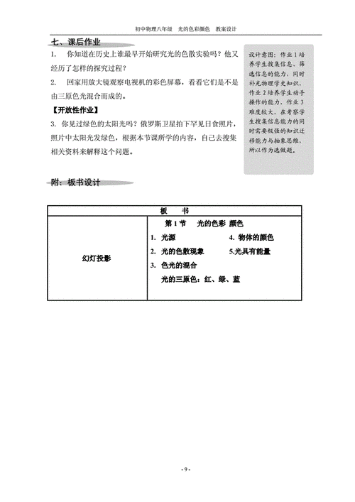 光的色彩——颜色及光的色彩颜色教案