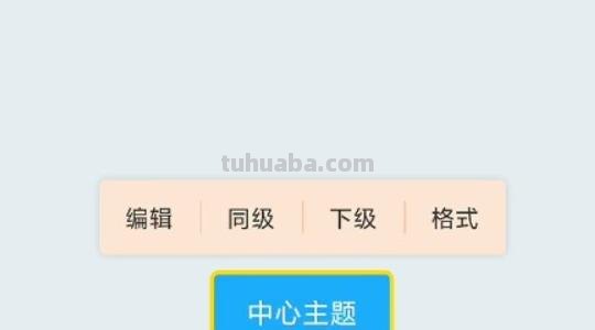 手机思维导图怎么用 x-mind手机端思维导图的使用方法? 手机思维导图怎么用 x-mind手机端思维导图的使用方法?