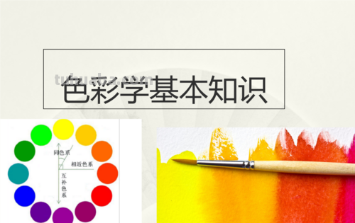 色彩学是什么？色彩学有什么好处？ 