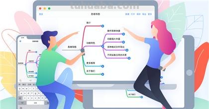 电脑上有思维导图么 xmind电脑版？