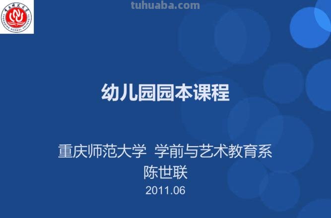 什么是幼儿园课程 什么是幼儿园课程资源