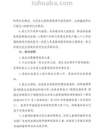 公办幼儿园入园规定 公办幼儿园入园规定插班生