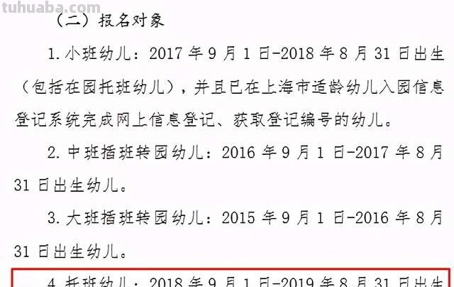 公办幼儿园入园规定 公办幼儿园入园规定插班生