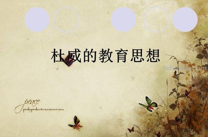 杜威主张的教育思想是什么 杜威主张的教育思想是什么主义