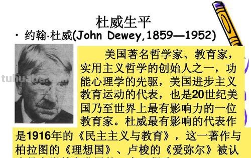 杜威主张的教育思想是什么